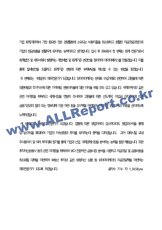 와이아이케이 최종 합격 자기소개서(자소서)   (4 페이지)